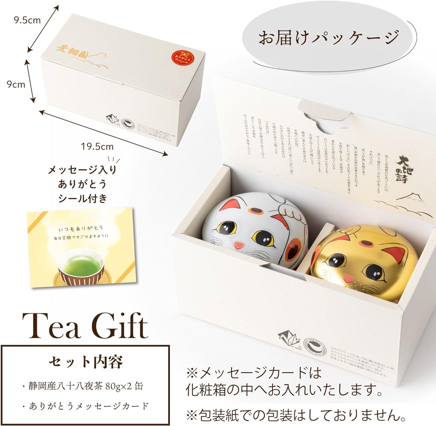 Super Kawai Shizuoka Tea Gift Set - Cats